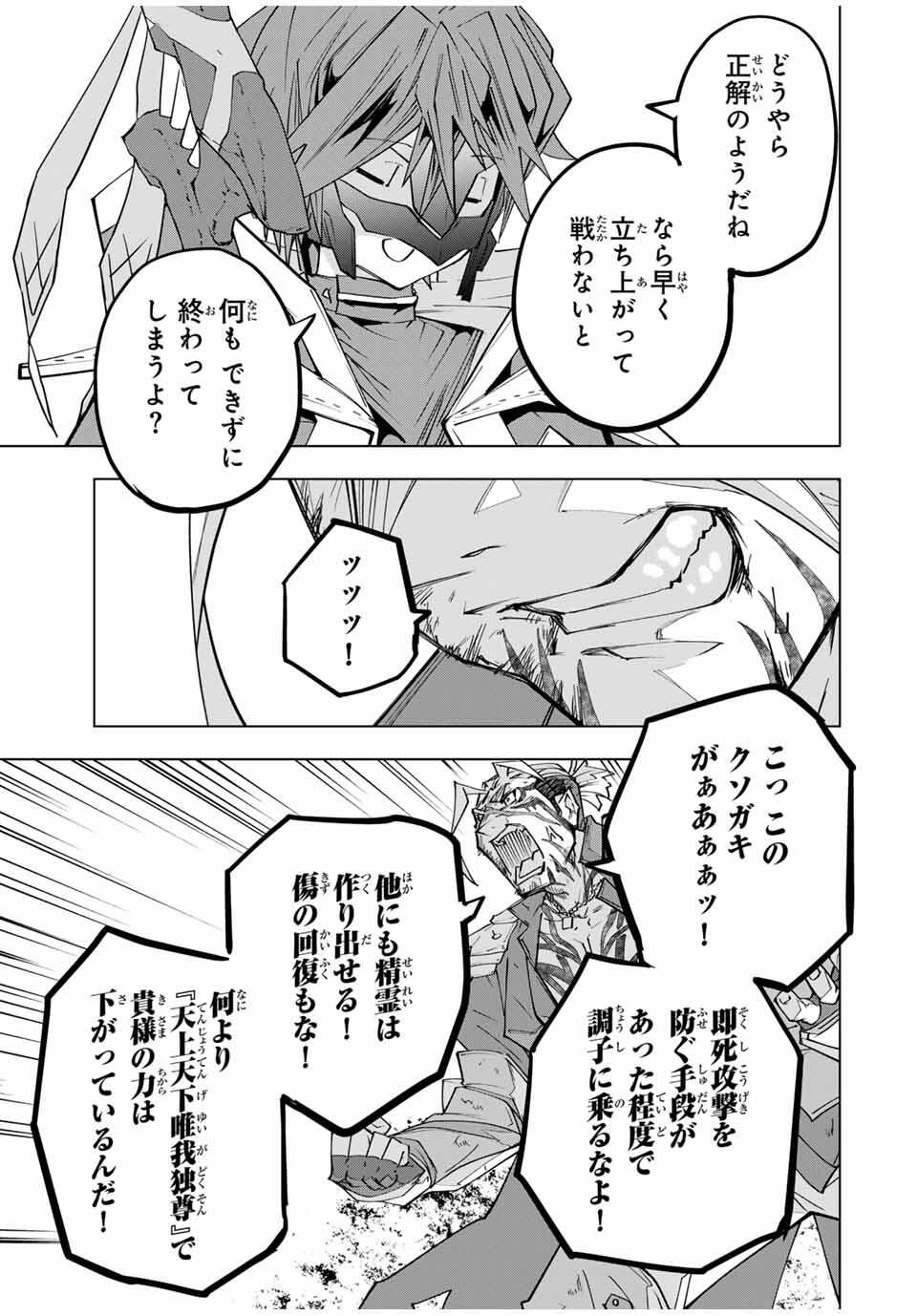 SHINJITEITA NAKAMA TACHI NI DAN JOHN OKUCHI DE KOROSAREKAKETAGA GIFT MUGEN GA CHA DE LEVEL 9999 NO NAKAMA TACHI WO TE NI IRETE M - raw - Chapter 166 - https://jpdd.alammanga.com/JPDD/37051006/0ppmyei1gae.jpg