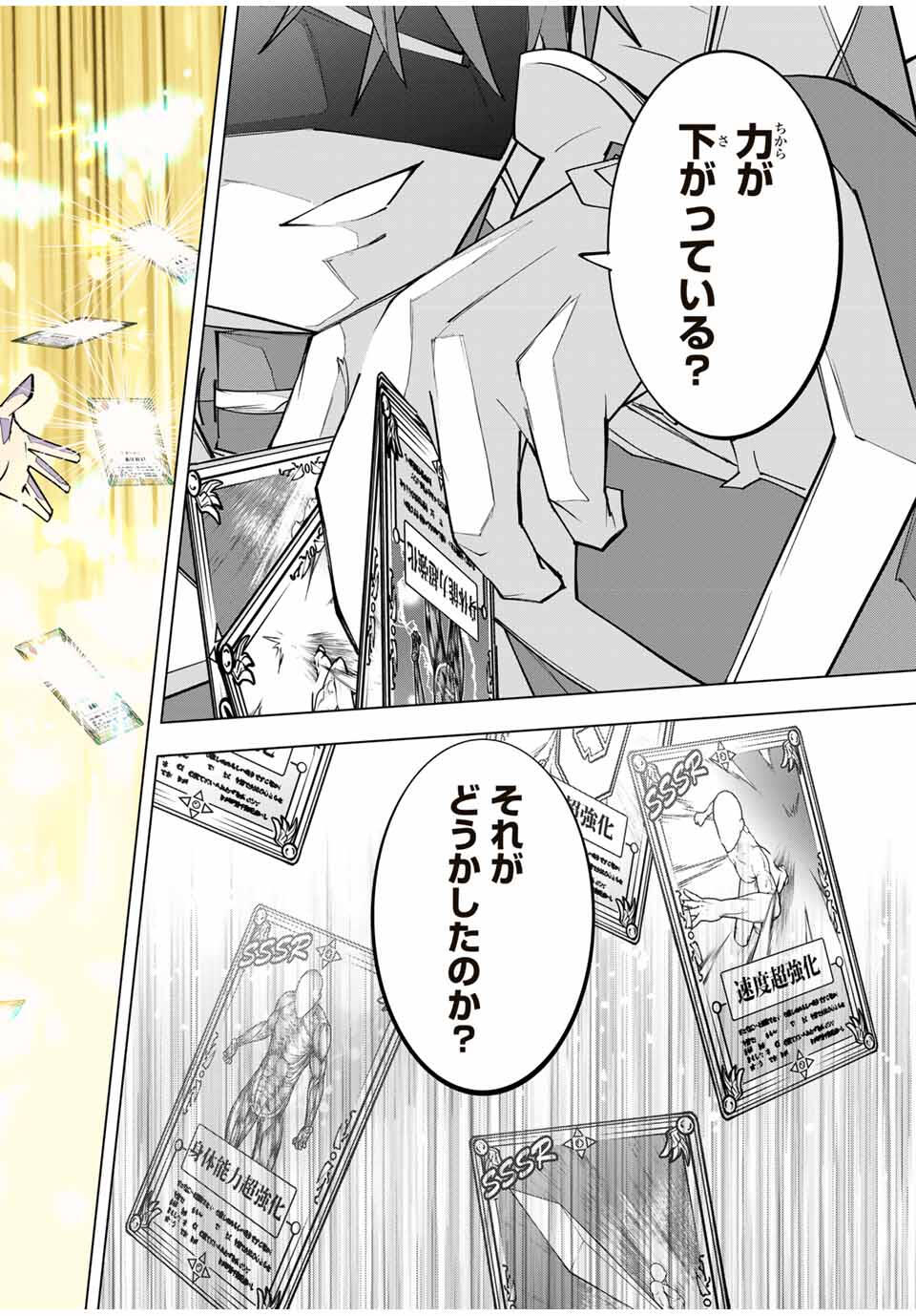 SHINJITEITA NAKAMA TACHI NI DAN JOHN OKUCHI DE KOROSAREKAKETAGA GIFT MUGEN GA CHA DE LEVEL 9999 NO NAKAMA TACHI WO TE NI IRETE M - raw - Chapter 166 - https://jpdd.alammanga.com/JPDD/37051006/mvnaiyzhn3z.jpg