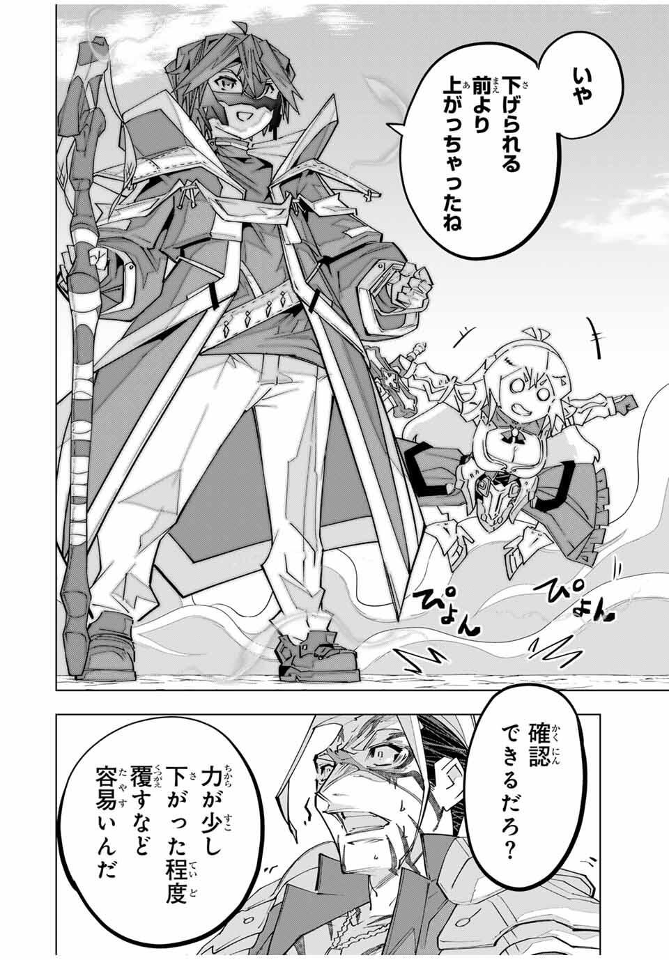 SHINJITEITA NAKAMA TACHI NI DAN JOHN OKUCHI DE KOROSAREKAKETAGA GIFT MUGEN GA CHA DE LEVEL 9999 NO NAKAMA TACHI WO TE NI IRETE M - raw - Chapter 166 - https://jpdd.alammanga.com/JPDD/37051006/o5ue2hpc5sm.jpg