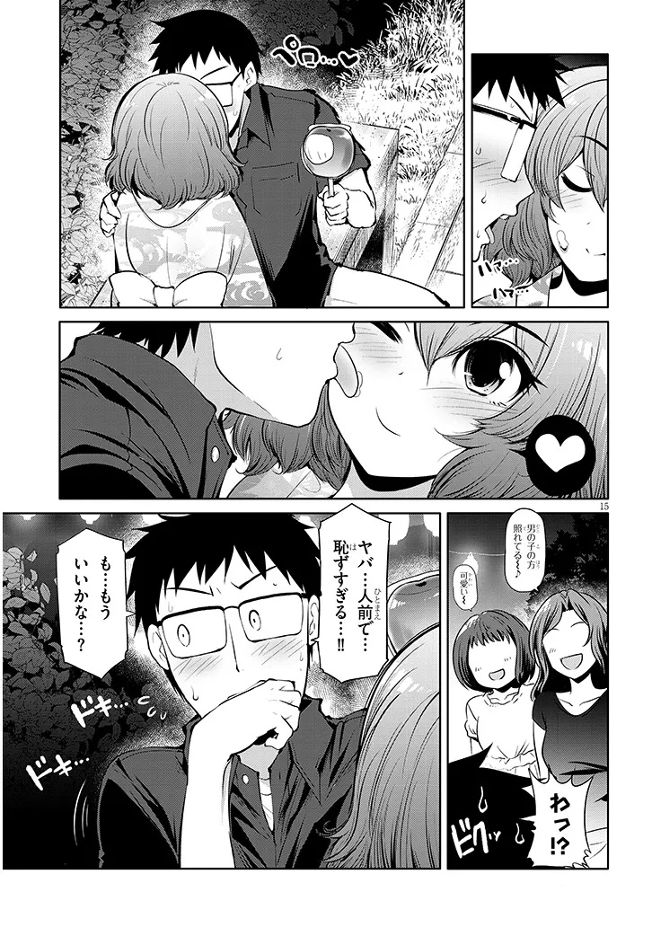 SAEGUSA-SAN WA MEGANE-SENPAI TO KOI WO KAKU Chapter 20.1 - Page 15
