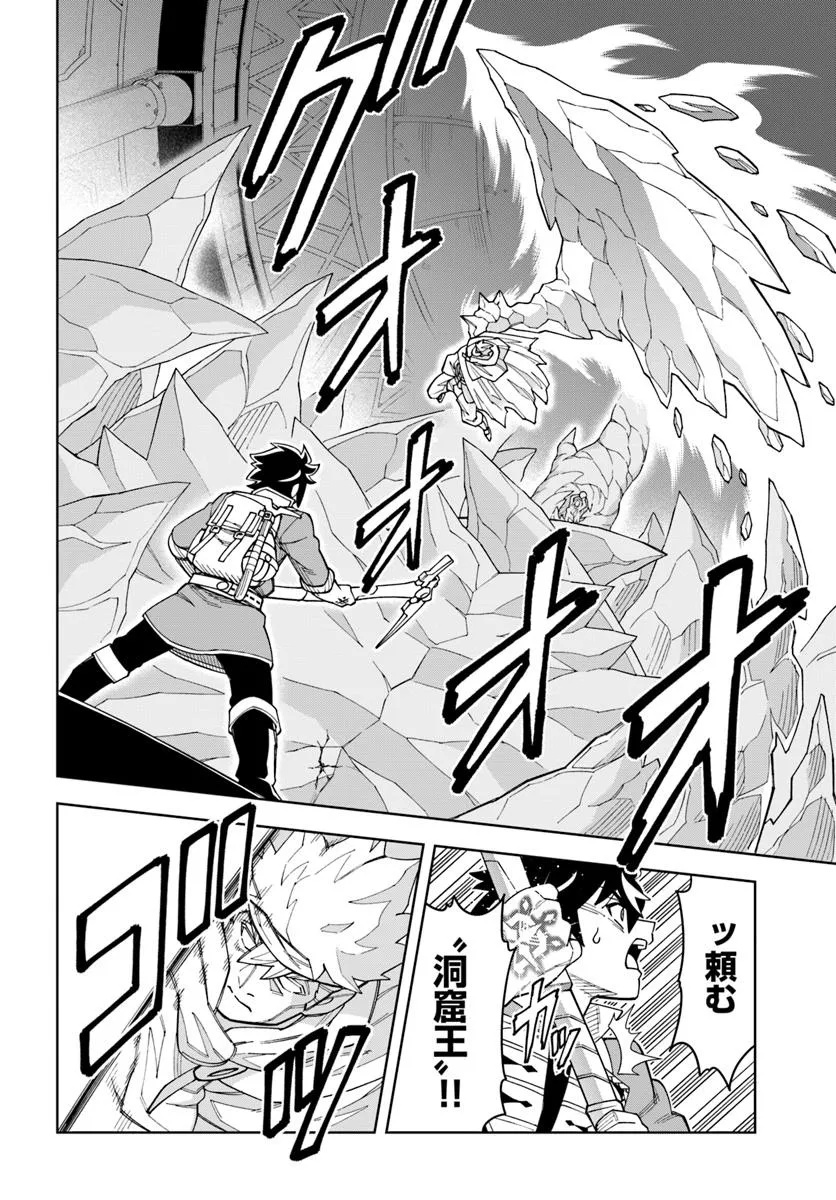 THE KING OF CAVE WILL LIVE A PARADISE LIFE (MANGA) Chapter 37.2 - Page 9