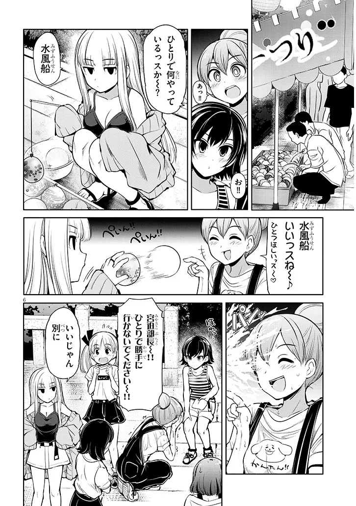 SAEGUSA-SAN WA MEGANE-SENPAI TO KOI WO KAKU Chapter 20.1 - Page 6
