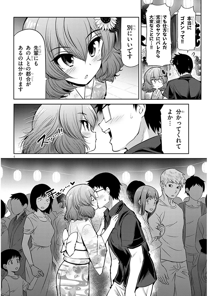 SAEGUSA-SAN WA MEGANE-SENPAI TO KOI WO KAKU Chapter 20.1 - Page 4