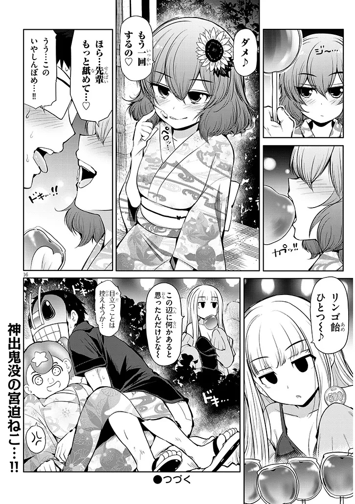 SAEGUSA-SAN WA MEGANE-SENPAI TO KOI WO KAKU Chapter 20.1 - Page 16