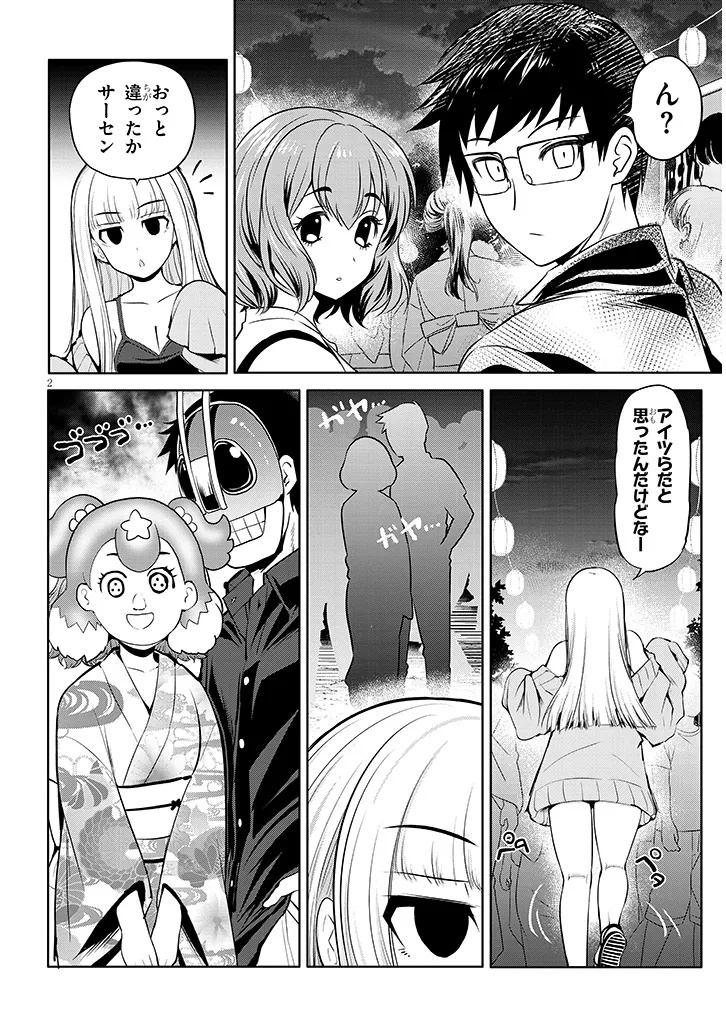 SAEGUSA-SAN WA MEGANE-SENPAI TO KOI WO KAKU Chapter 20.1 - Page 2