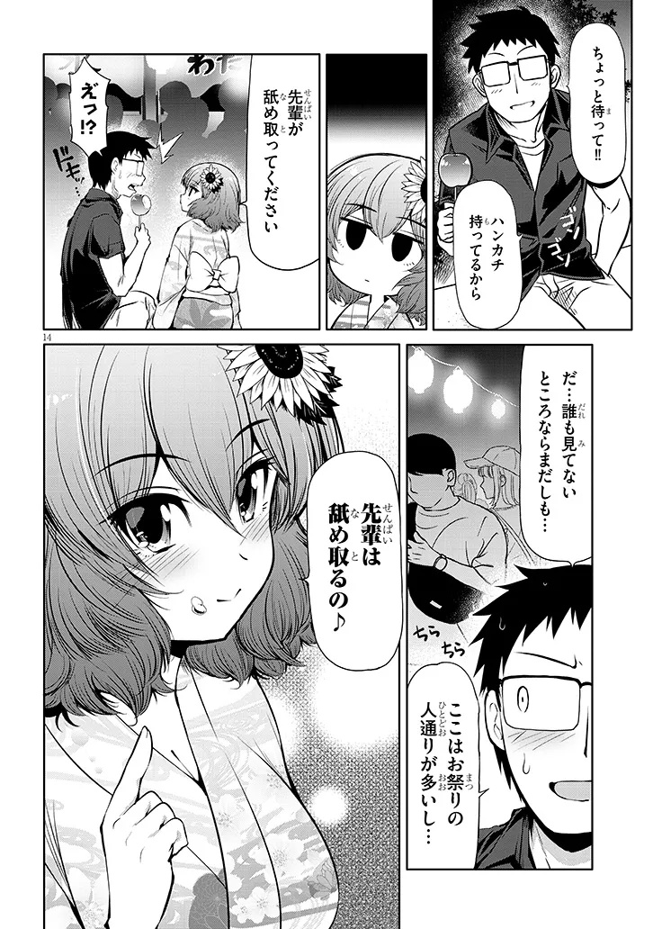 SAEGUSA-SAN WA MEGANE-SENPAI TO KOI WO KAKU Chapter 20.1 - Page 14