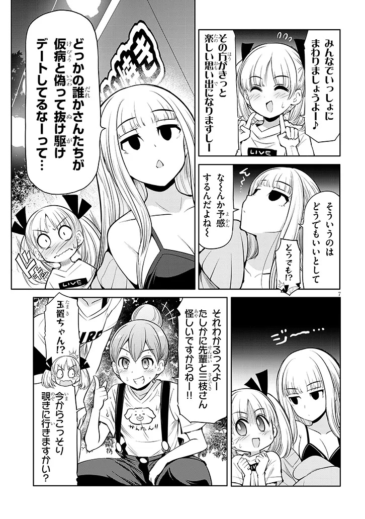 SAEGUSA-SAN WA MEGANE-SENPAI TO KOI WO KAKU Chapter 20.1 - Page 7