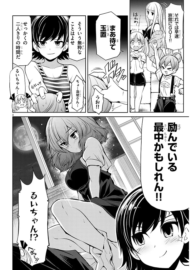 SAEGUSA-SAN WA MEGANE-SENPAI TO KOI WO KAKU Chapter 20.1 - Page 8