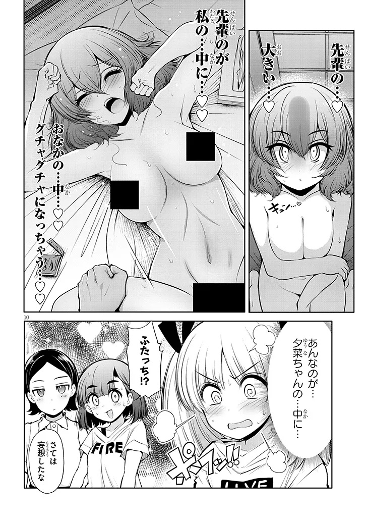 SAEGUSA-SAN WA MEGANE-SENPAI TO KOI WO KAKU Chapter 20.1 - Page 10