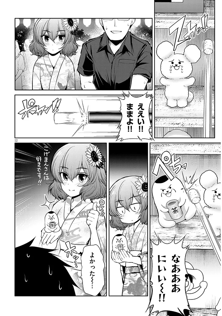 SAEGUSA-SAN WA MEGANE-SENPAI TO KOI WO KAKU Chapter 20.1 - Page 12