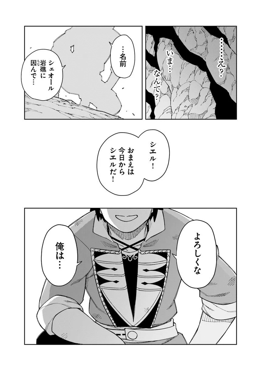 THE KING OF CAVE WILL LIVE A PARADISE LIFE (MANGA) Chapter 37.2 - Page 4