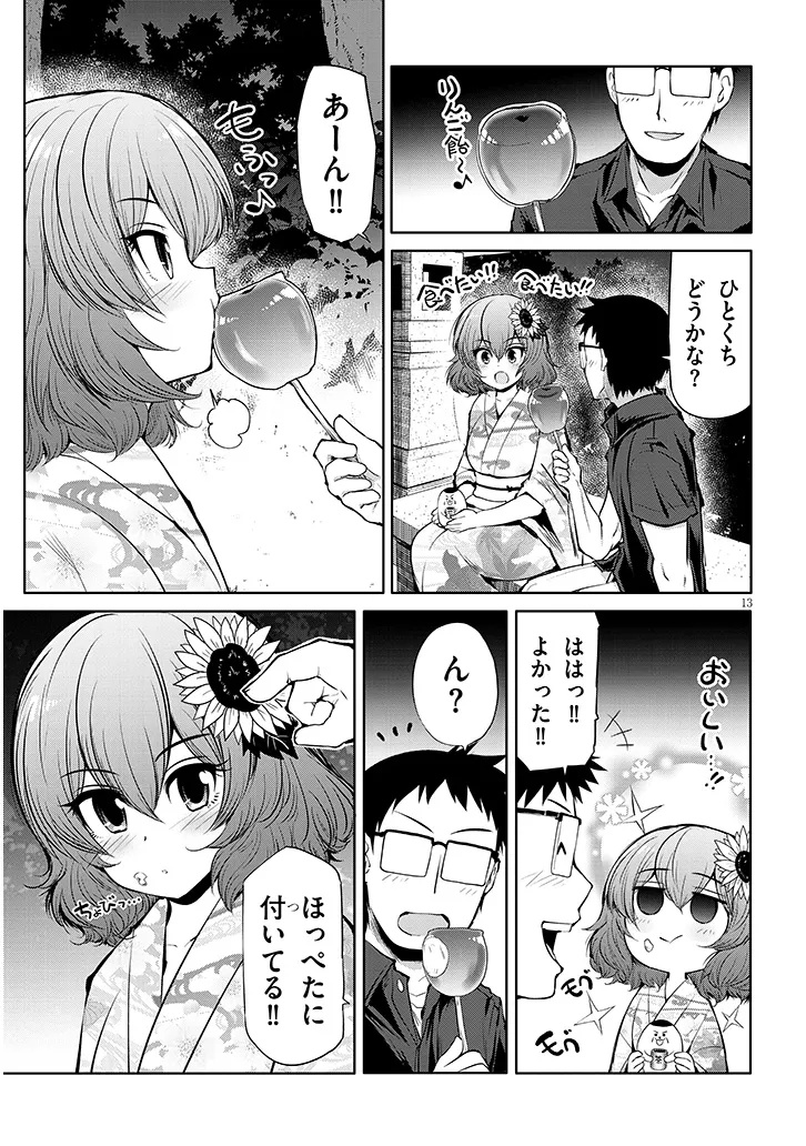 SAEGUSA-SAN WA MEGANE-SENPAI TO KOI WO KAKU Chapter 20.1 - Page 13