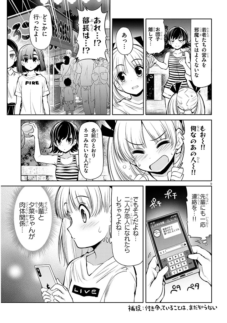SAEGUSA-SAN WA MEGANE-SENPAI TO KOI WO KAKU Chapter 20.1 - Page 9