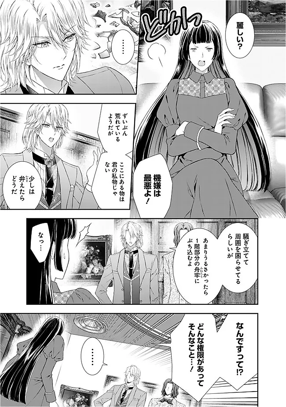MIRAI DE REIGUUHI NI NARU HAZU NA NO NI, NANDAKA YOUSU GA OKASHII NO DESU GA... (MANGA) Chapter 15.1 - Page 7