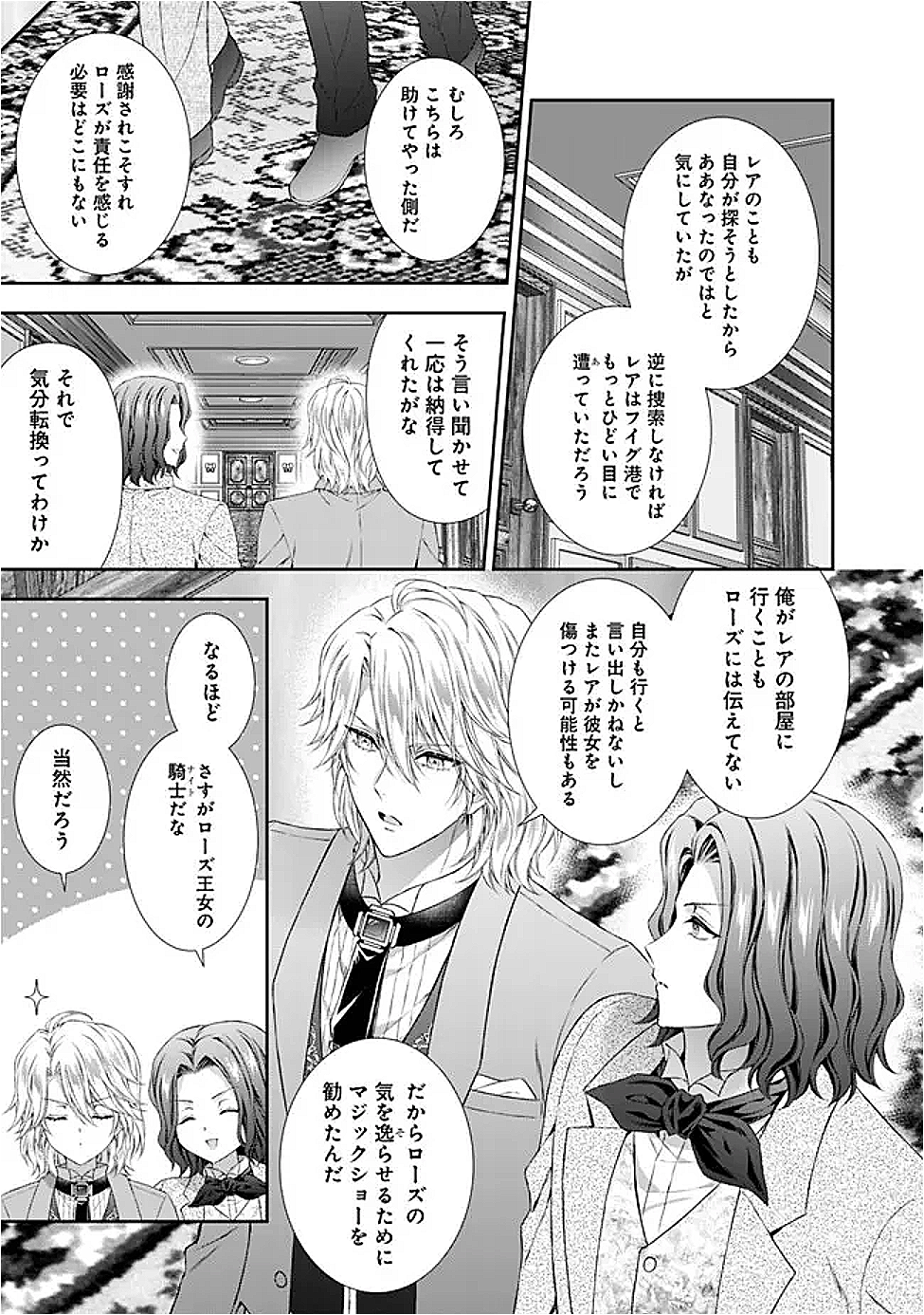 MIRAI DE REIGUUHI NI NARU HAZU NA NO NI, NANDAKA YOUSU GA OKASHII NO DESU GA... (MANGA) Chapter 15.1 - Page 5