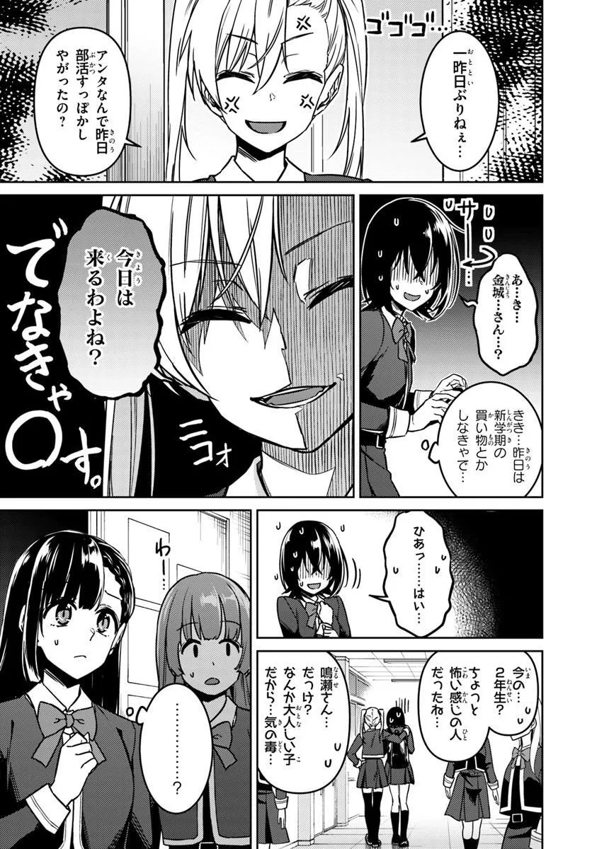THROWING STEP! Chapter 3.1 - Page 3
