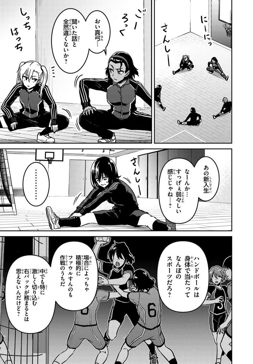 THROWING STEP! Chapter 3.1 - Page 7