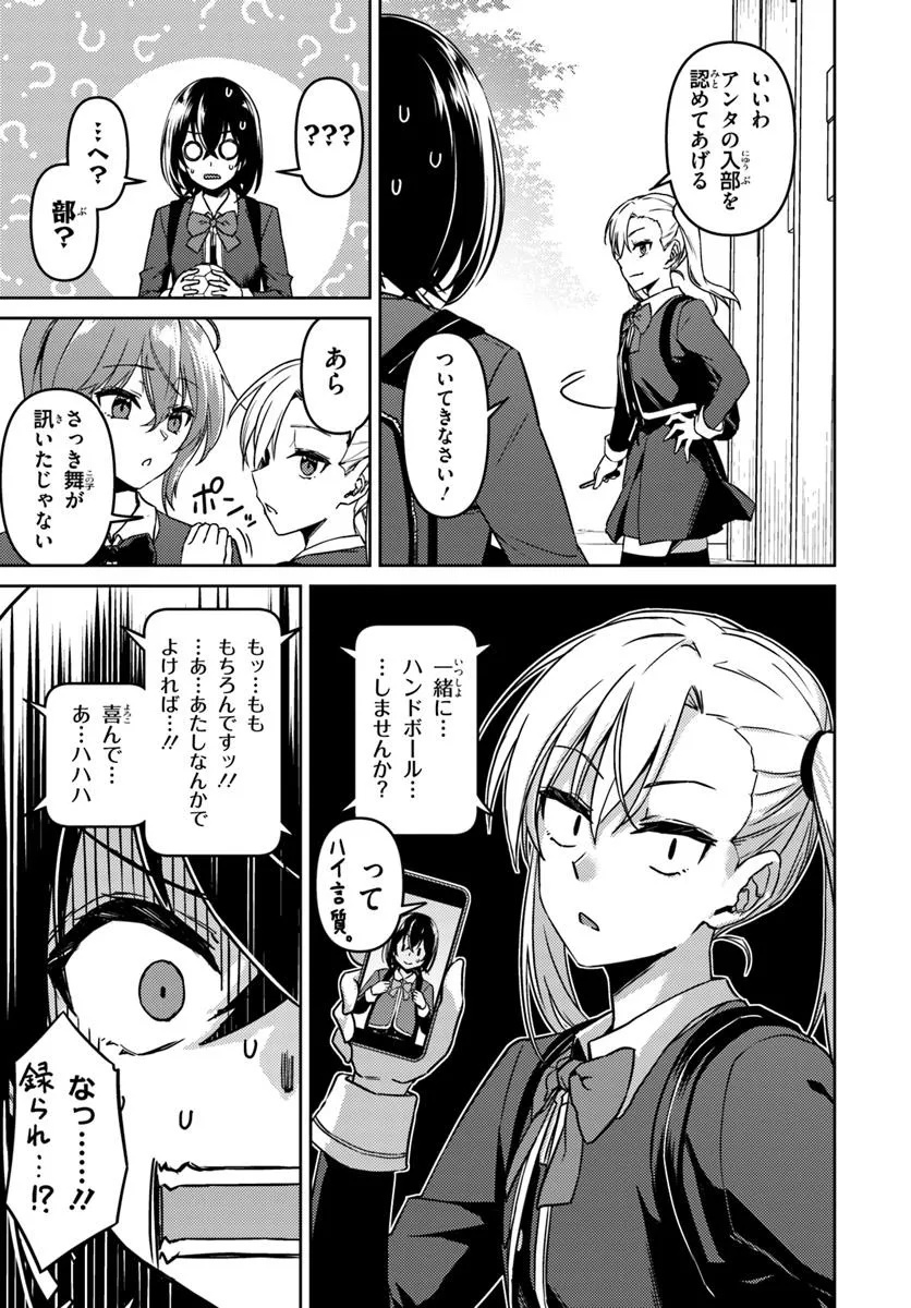 THROWING STEP! Chapter 1 - Page 36