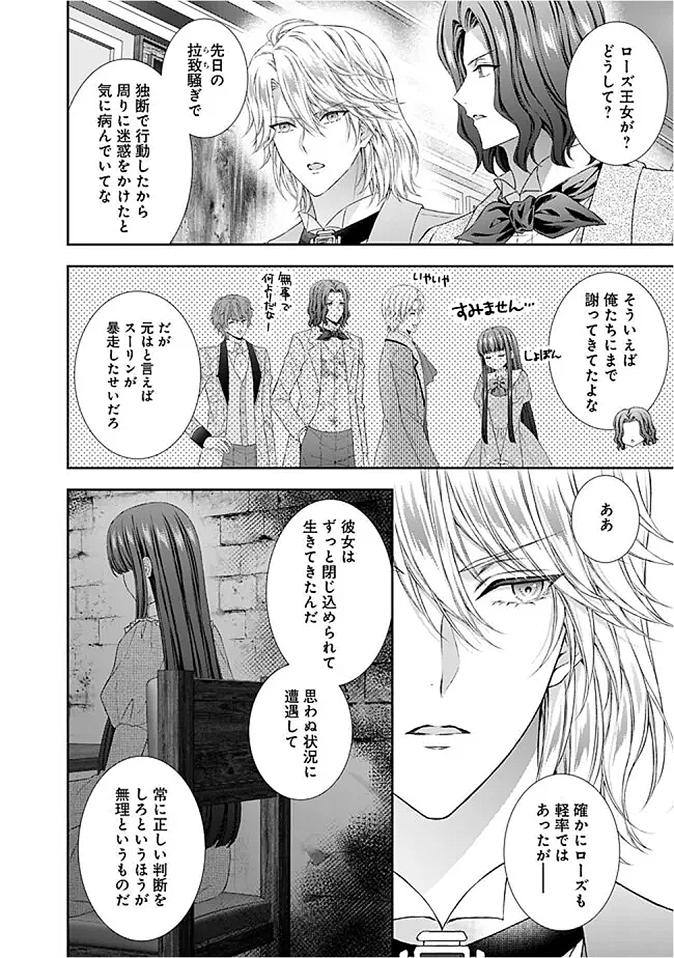 MIRAI DE REIGUUHI NI NARU HAZU NA NO NI, NANDAKA YOUSU GA OKASHII NO DESU GA... (MANGA) Chapter 15.1 - Page 4