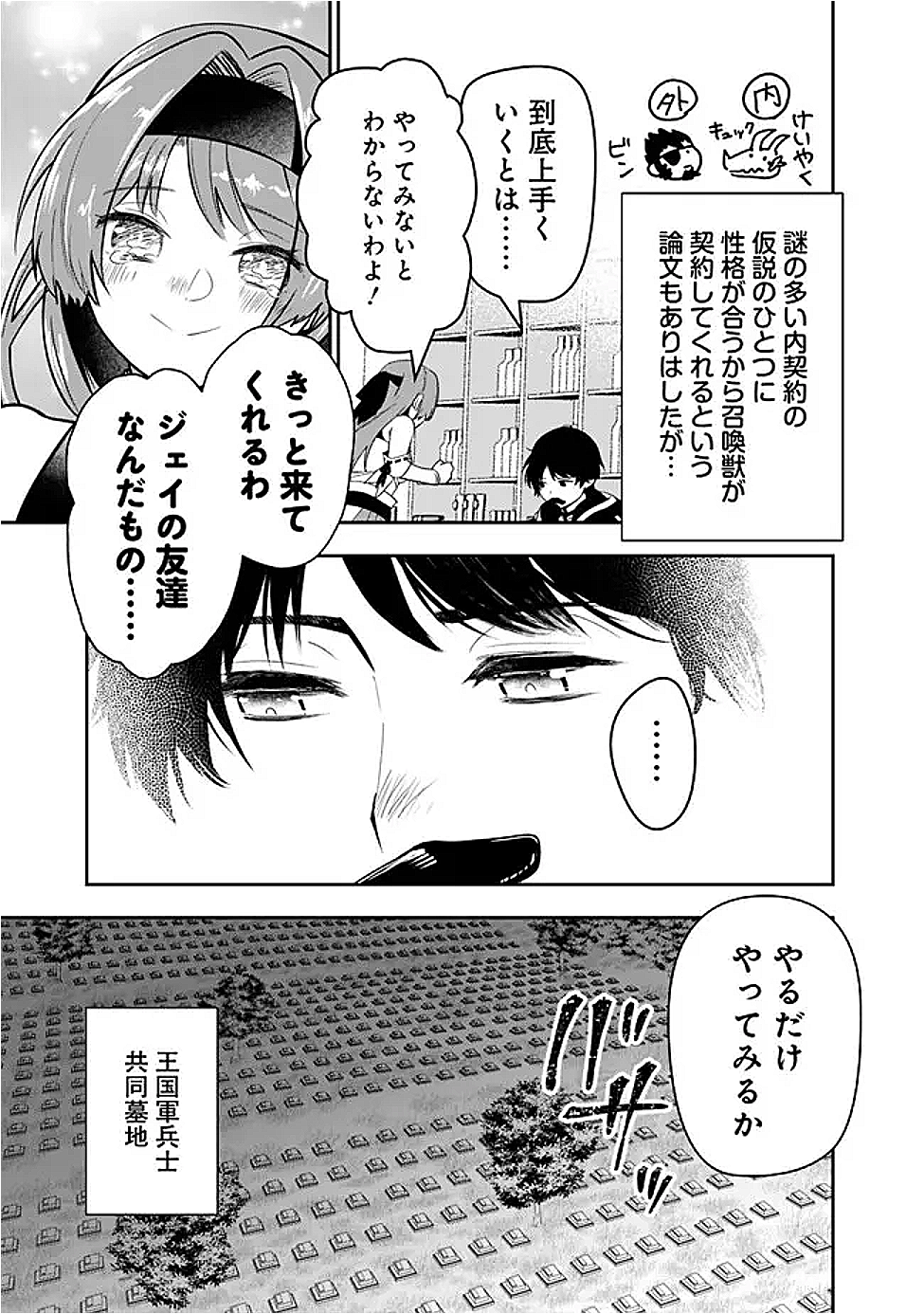 F RANK SHOKAN SHI, PET ATSUKAI DE KAWAIGATTEITA SHOKAN JU GA BAHAMUTO NI SEICHO SHITANODE BOKEN WO YAMETE SAIKYO NO RYU KISHI NI Chapter 8.5 - Page 12