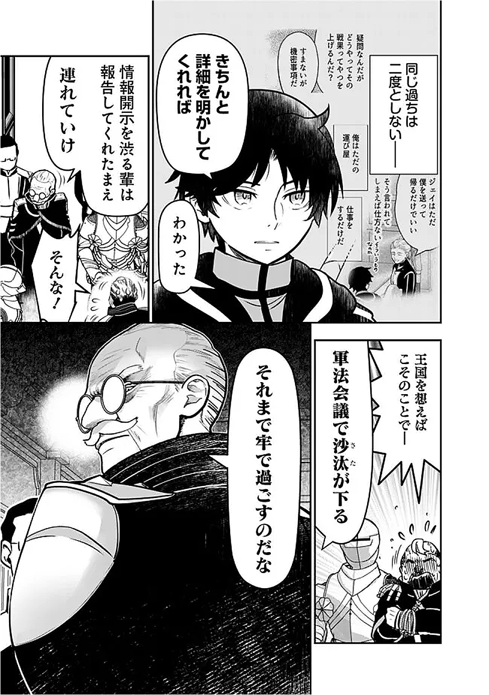 F RANK SHOKAN SHI, PET ATSUKAI DE KAWAIGATTEITA SHOKAN JU GA BAHAMUTO NI SEICHO SHITANODE BOKEN WO YAMETE SAIKYO NO RYU KISHI NI Chapter 8.5 - Page 6