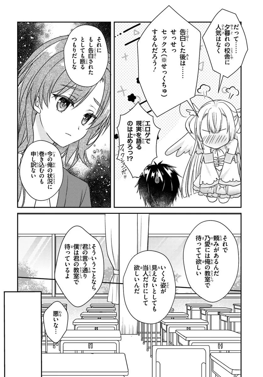TENSHI SOUZOU RE-BOOT! Chapter 6 - Page 12