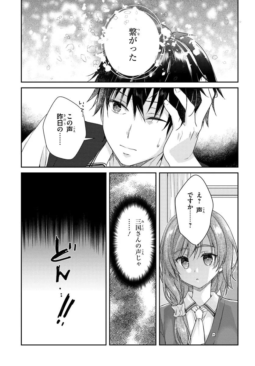 TENSHI SOUZOU RE-BOOT! Chapter 6 - Page 21