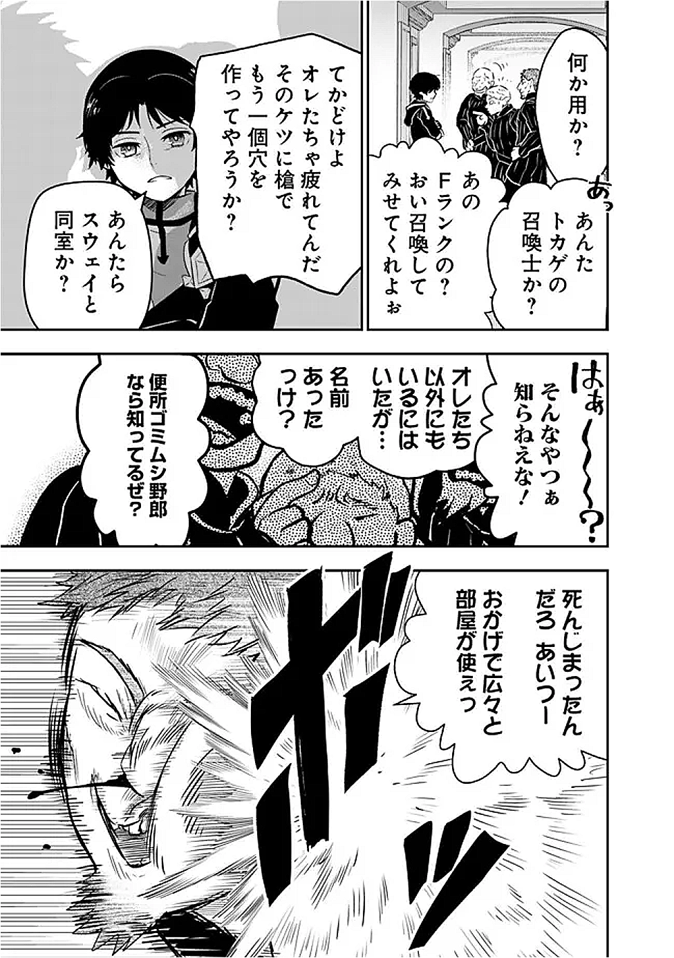 F RANK SHOKAN SHI, PET ATSUKAI DE KAWAIGATTEITA SHOKAN JU GA BAHAMUTO NI SEICHO SHITANODE BOKEN WO YAMETE SAIKYO NO RYU KISHI NI Chapter 8.5 - Page 8