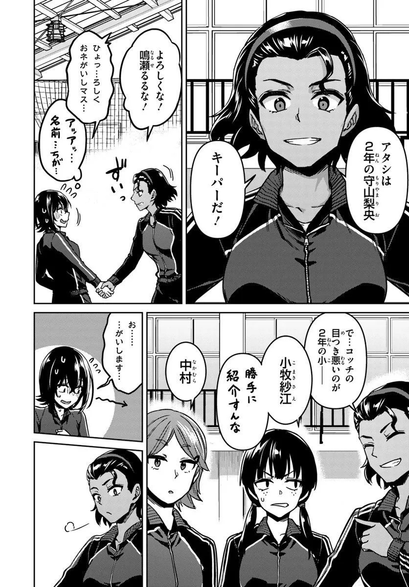 THROWING STEP! Chapter 3.1 - Page 6
