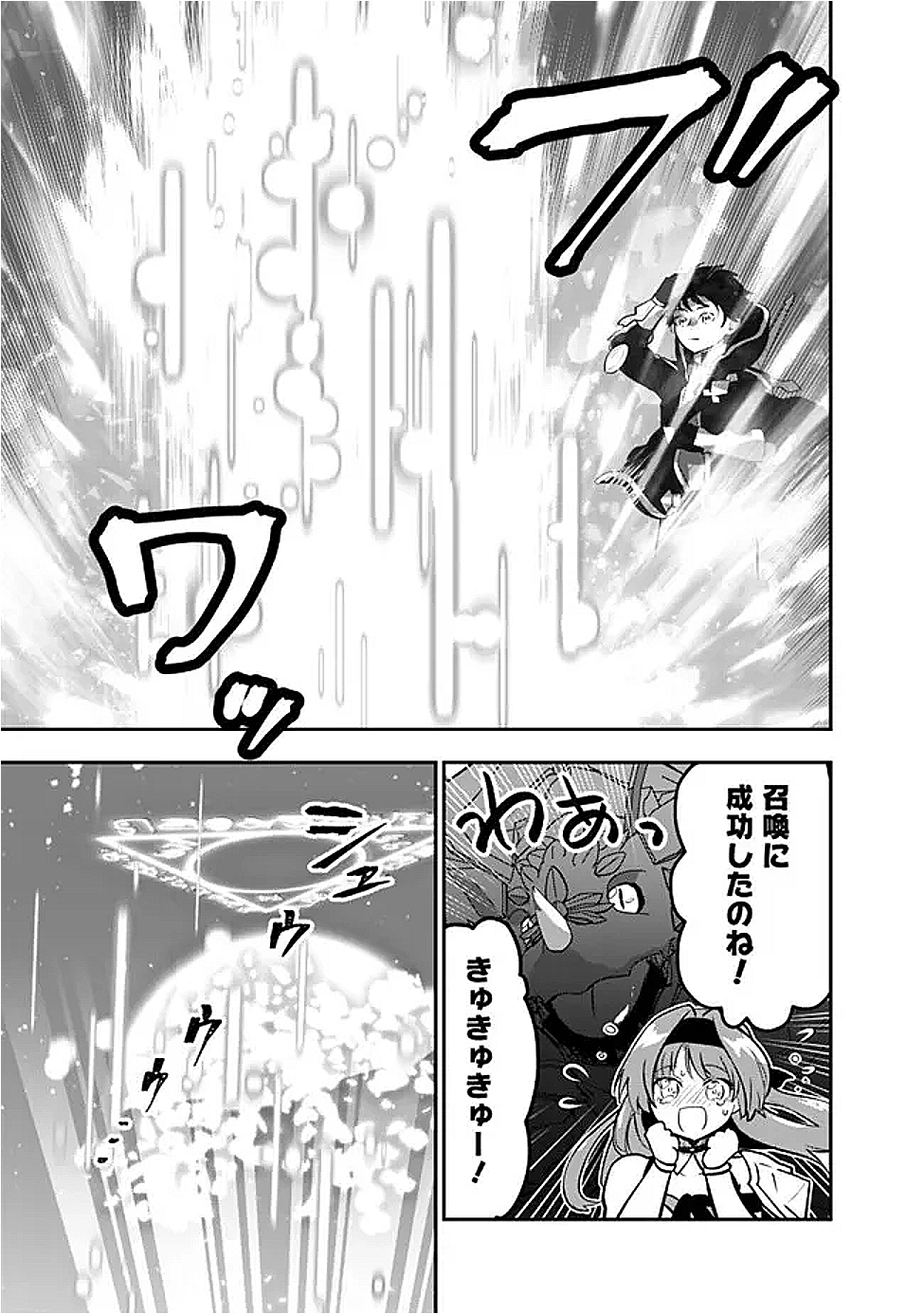 F RANK SHOKAN SHI, PET ATSUKAI DE KAWAIGATTEITA SHOKAN JU GA BAHAMUTO NI SEICHO SHITANODE BOKEN WO YAMETE SAIKYO NO RYU KISHI NI Chapter 8.5 - Page 14