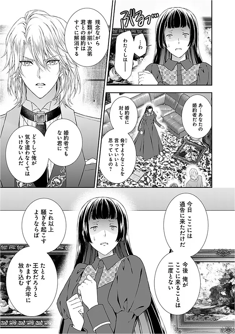 MIRAI DE REIGUUHI NI NARU HAZU NA NO NI, NANDAKA YOUSU GA OKASHII NO DESU GA... (MANGA) Chapter 15.1 - Page 9