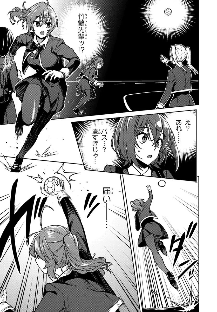THROWING STEP! Chapter 2 - Page 5