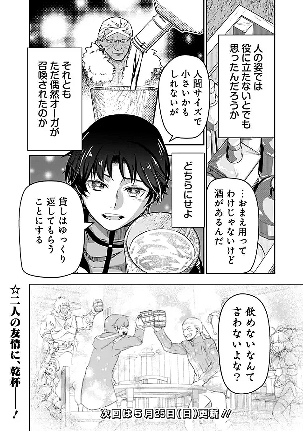 F RANK SHOKAN SHI, PET ATSUKAI DE KAWAIGATTEITA SHOKAN JU GA BAHAMUTO NI SEICHO SHITANODE BOKEN WO YAMETE SAIKYO NO RYU KISHI NI Chapter 8.5 - Page 17