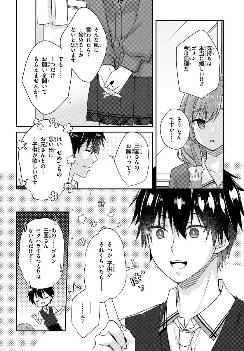 TENSHI SOUZOU RE-BOOT! Chapter 6 - Page 16