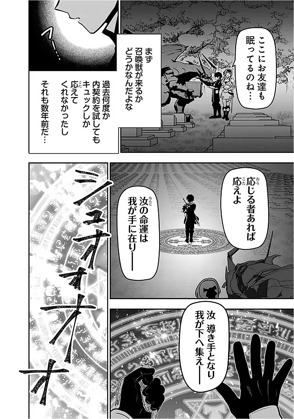 F RANK SHOKAN SHI, PET ATSUKAI DE KAWAIGATTEITA SHOKAN JU GA BAHAMUTO NI SEICHO SHITANODE BOKEN WO YAMETE SAIKYO NO RYU KISHI NI Chapter 8.5 - Page 13