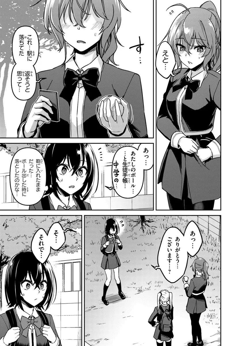 THROWING STEP! Chapter 1 - Page 30
