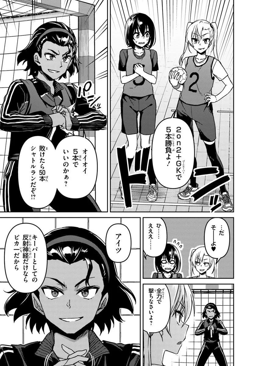 THROWING STEP! Chapter 3.1 - Page 9