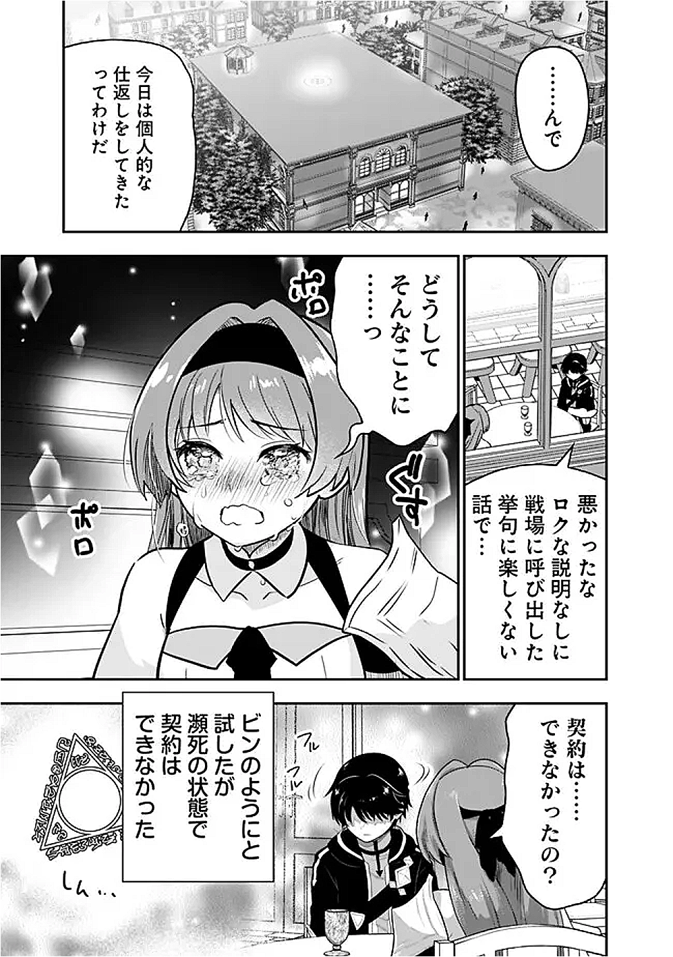 F RANK SHOKAN SHI, PET ATSUKAI DE KAWAIGATTEITA SHOKAN JU GA BAHAMUTO NI SEICHO SHITANODE BOKEN WO YAMETE SAIKYO NO RYU KISHI NI Chapter 8.5 - Page 10