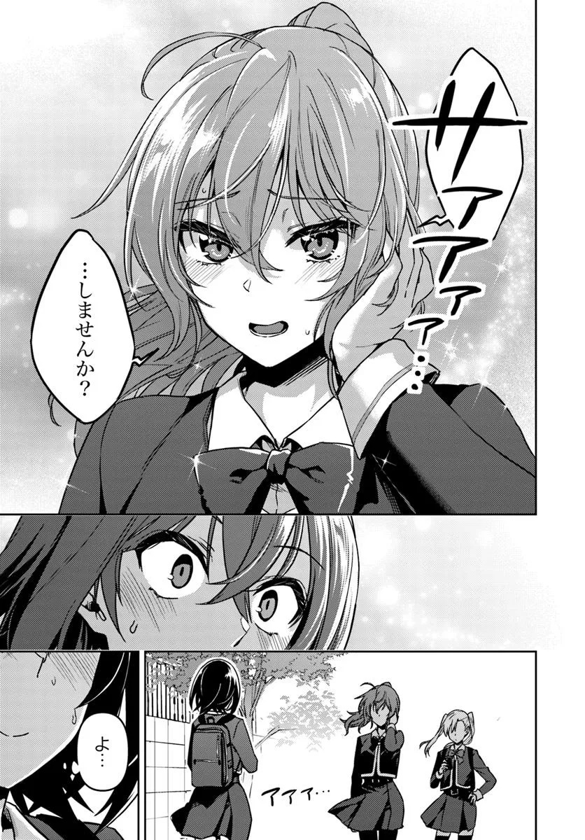 THROWING STEP! Chapter 1 - Page 32