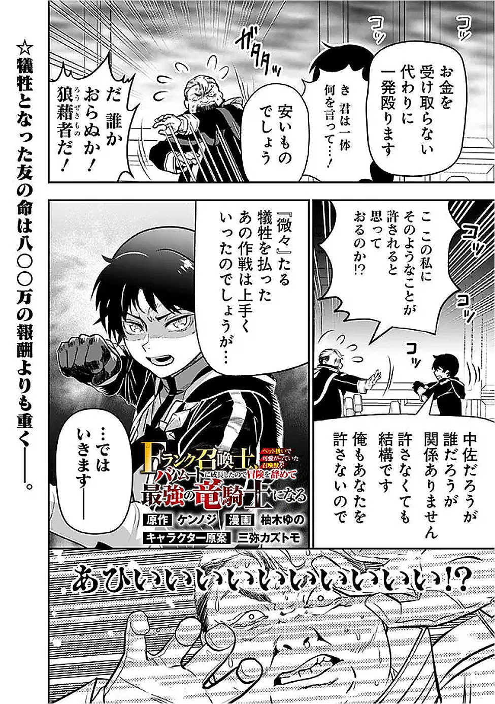 F RANK SHOKAN SHI, PET ATSUKAI DE KAWAIGATTEITA SHOKAN JU GA BAHAMUTO NI SEICHO SHITANODE BOKEN WO YAMETE SAIKYO NO RYU KISHI NI Chapter 8.5 - Page 1