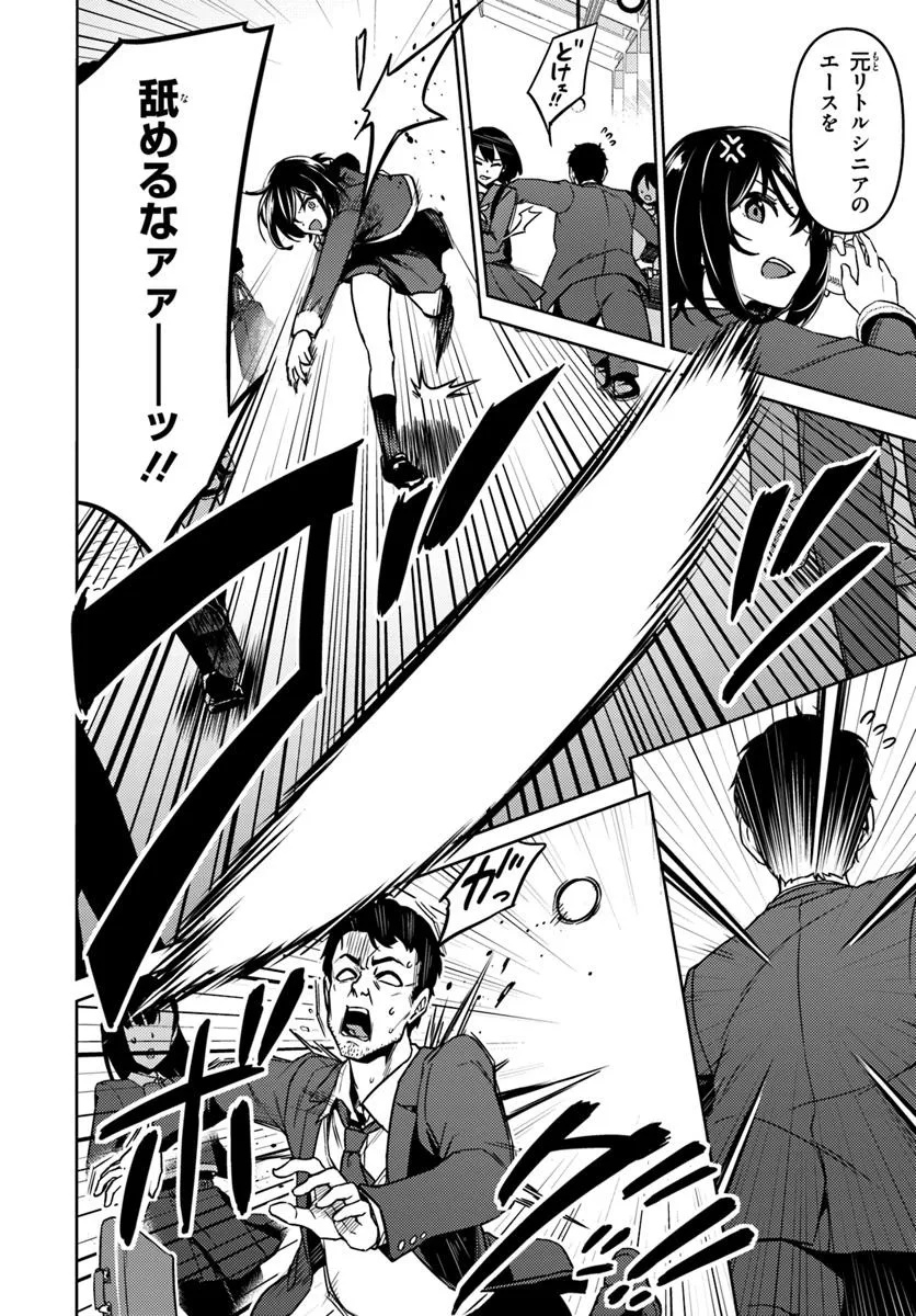 THROWING STEP! Chapter 1 - Page 13