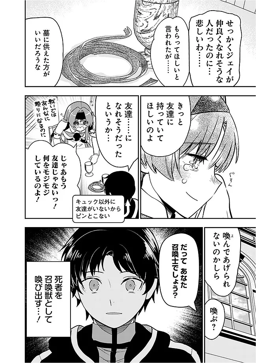 F RANK SHOKAN SHI, PET ATSUKAI DE KAWAIGATTEITA SHOKAN JU GA BAHAMUTO NI SEICHO SHITANODE BOKEN WO YAMETE SAIKYO NO RYU KISHI NI Chapter 8.5 - Page 11