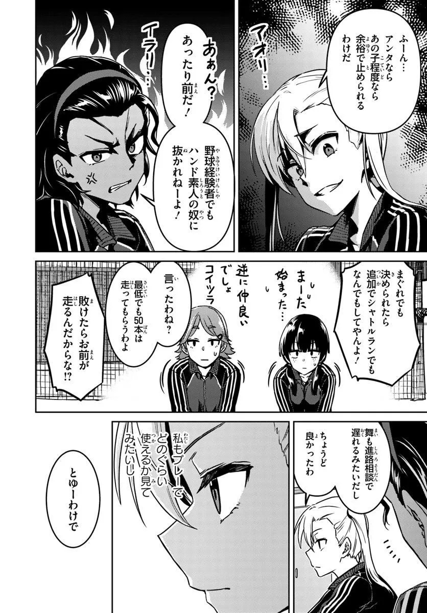 THROWING STEP! Chapter 3.1 - Page 8