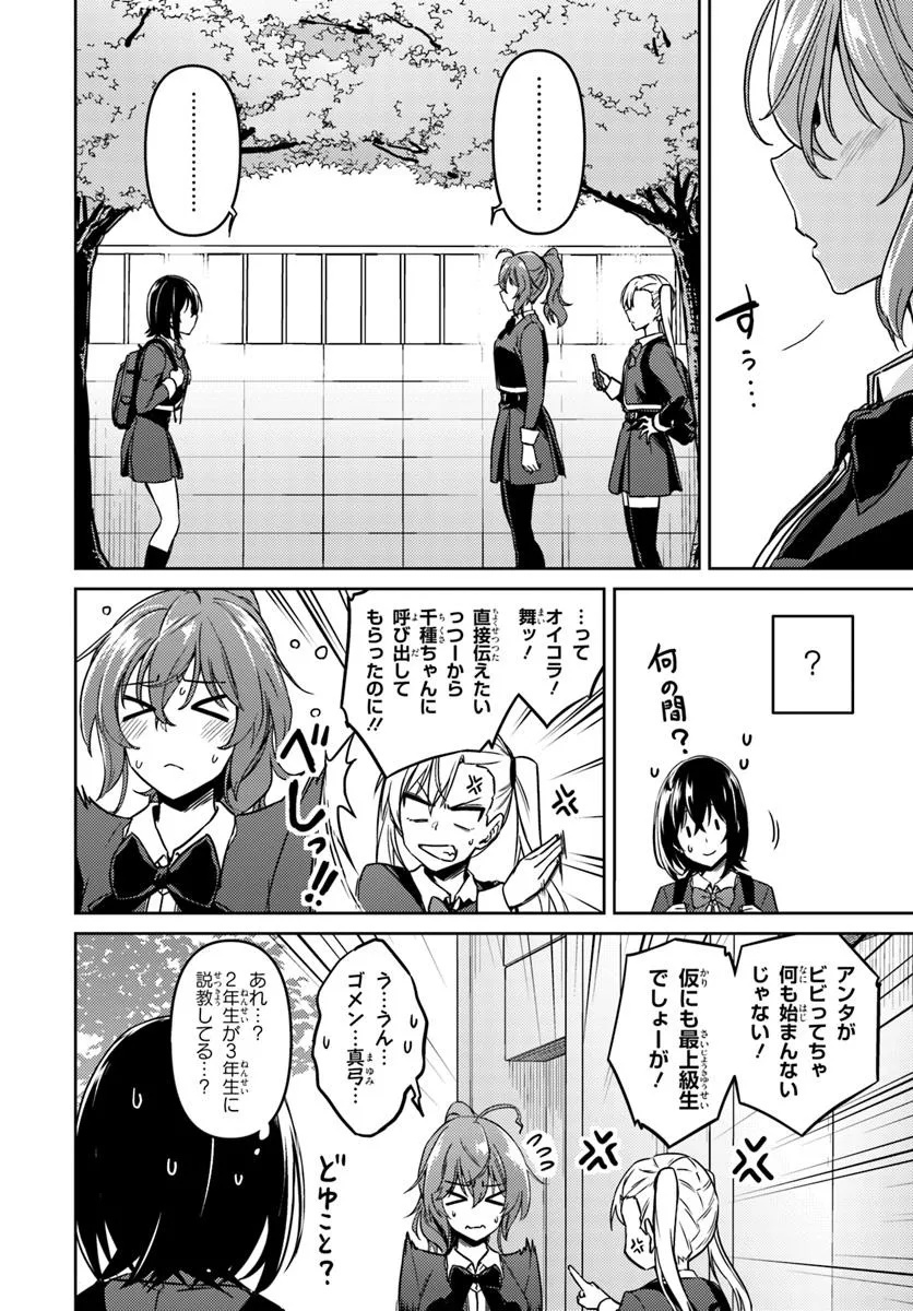 THROWING STEP! Chapter 1 - Page 29