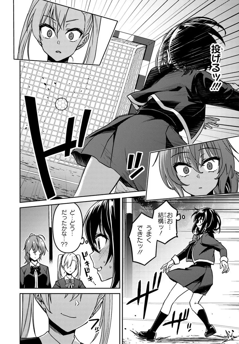 THROWING STEP! Chapter 2 - Page 12