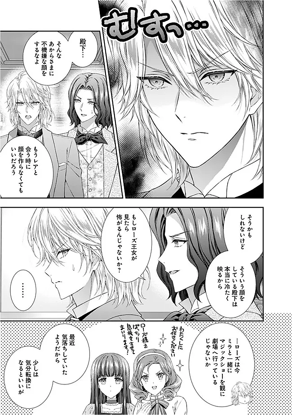 MIRAI DE REIGUUHI NI NARU HAZU NA NO NI, NANDAKA YOUSU GA OKASHII NO DESU GA... (MANGA) Chapter 15.1 - Page 3