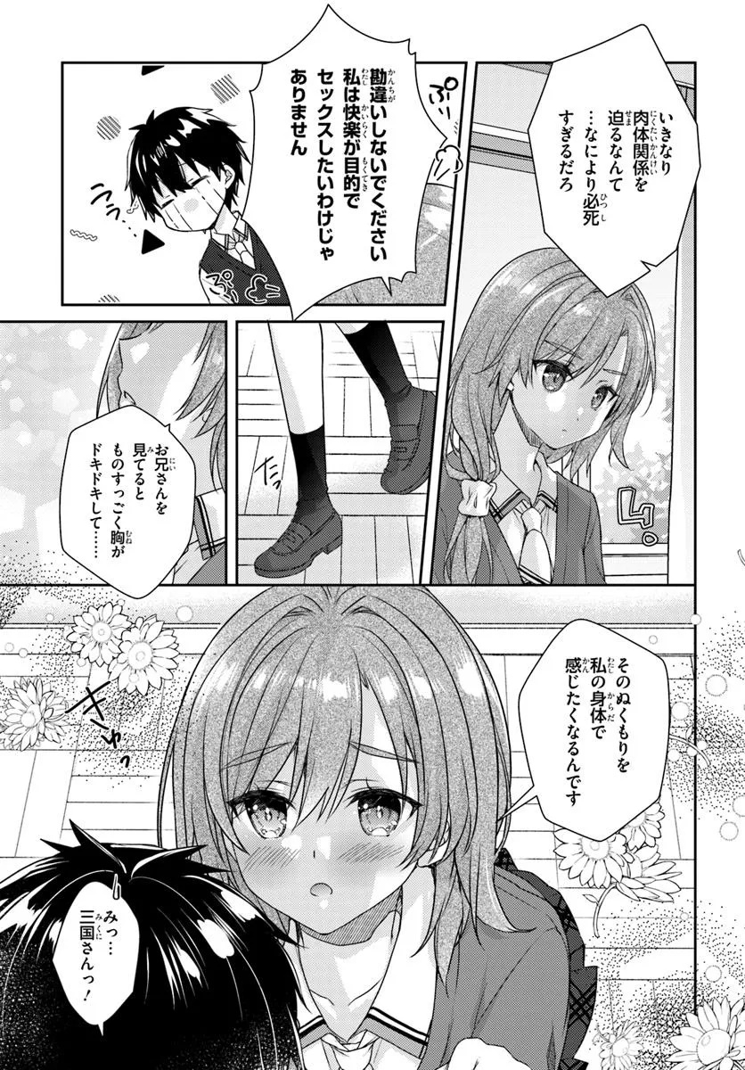 TENSHI SOUZOU RE-BOOT! Chapter 6 - Page 19