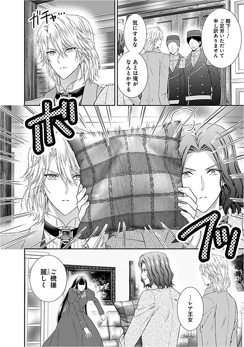 MIRAI DE REIGUUHI NI NARU HAZU NA NO NI, NANDAKA YOUSU GA OKASHII NO DESU GA... (MANGA) Chapter 15.1 - Page 6