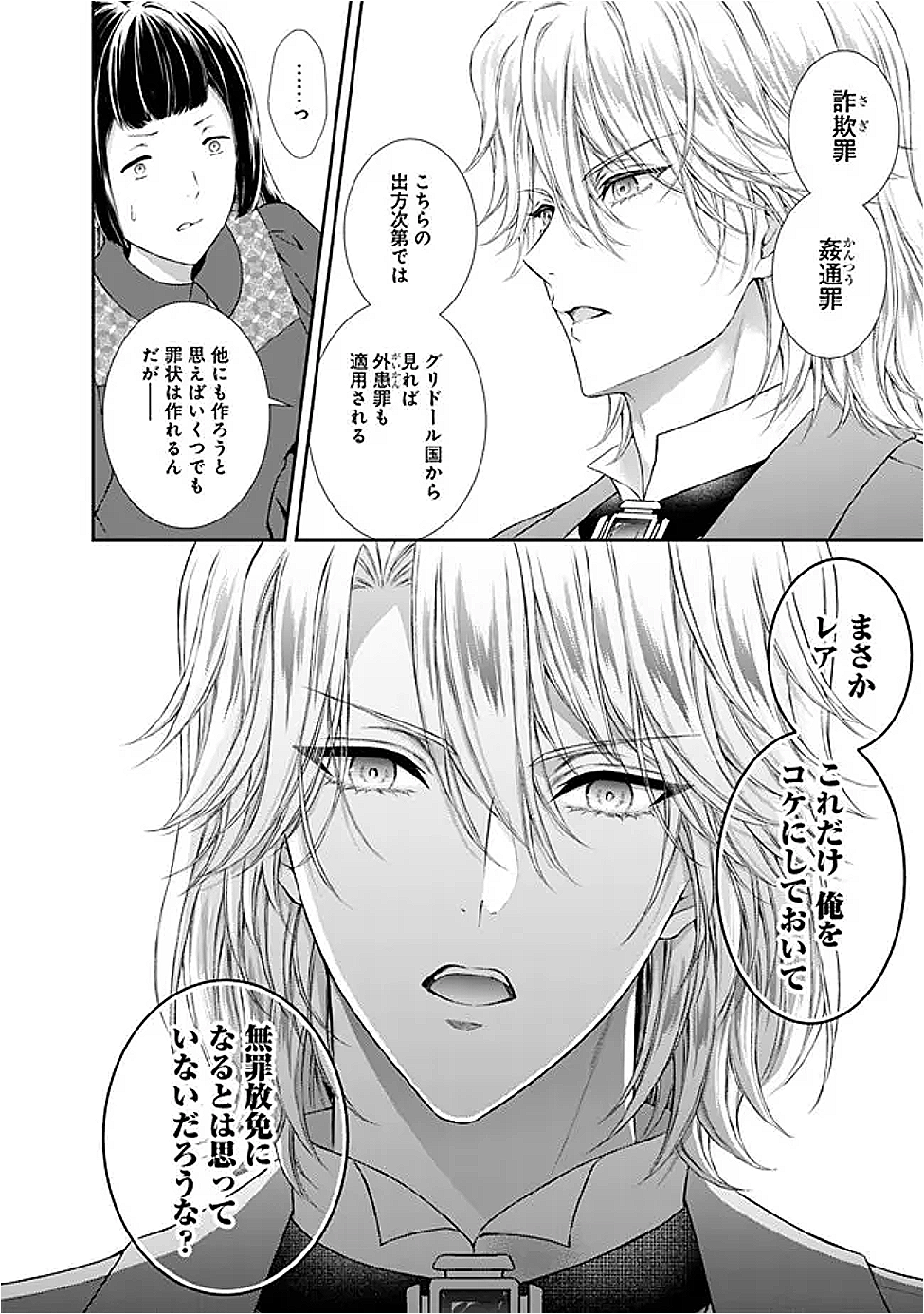 MIRAI DE REIGUUHI NI NARU HAZU NA NO NI, NANDAKA YOUSU GA OKASHII NO DESU GA... (MANGA) Chapter 15.1 - Page 8