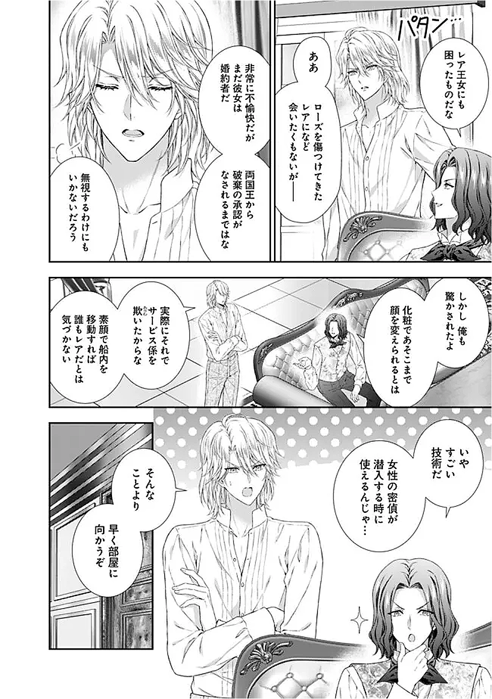MIRAI DE REIGUUHI NI NARU HAZU NA NO NI, NANDAKA YOUSU GA OKASHII NO DESU GA... (MANGA) Chapter 15.1 - Page 2